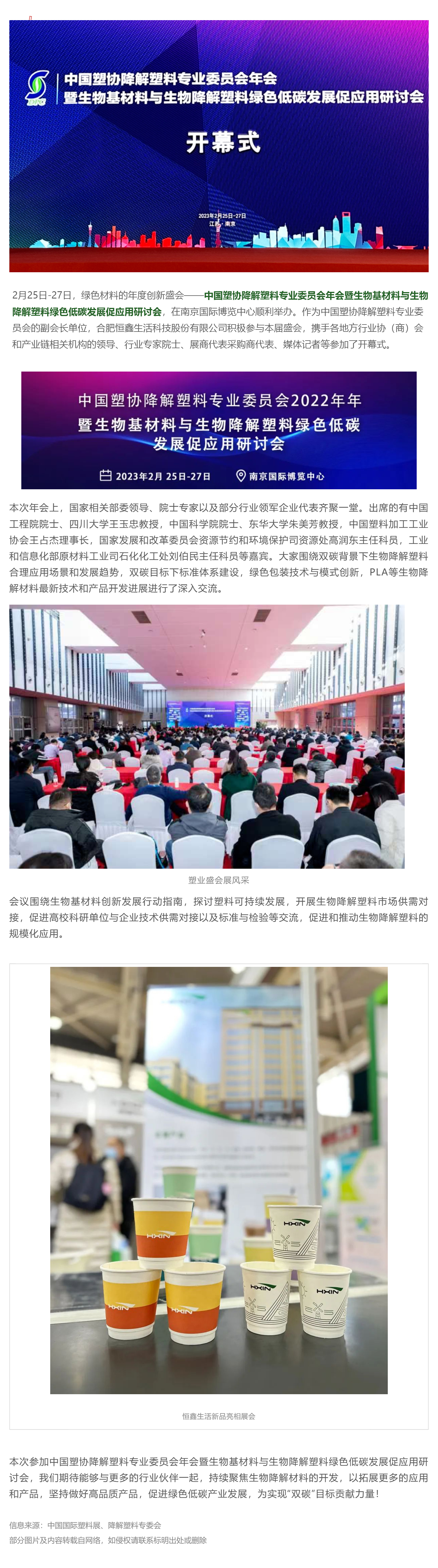 恒鑫生活亮相生物基材料年度创新盛会_壹伴长图1.jpg